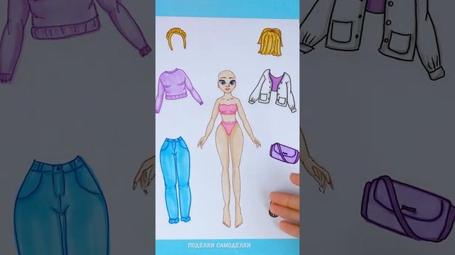 Кукла из бумаги Молли с одеждой Поделки Самоделки #shorts смотреть онлайн
