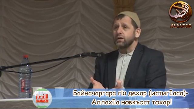 ИстигIаса- АллахIа ﷻ новкъост тохар | Хамзат Чумаков смотреть онлайн