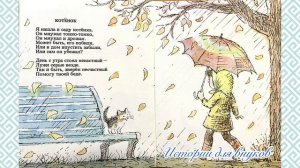 КОТЁНОК. Автор Елена Благинина. ( серия «для маленьких»)