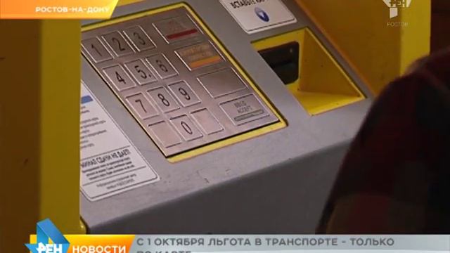 с 1 октября льгота в транспорте - только по карте смотреть онлайн