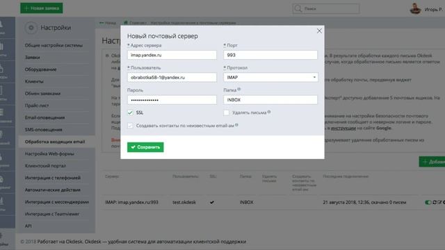 Help Desk и регистрация заявок по email. Настройка автоматической обработки email сообщений в Окдес смотреть онлайн