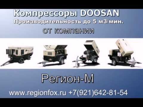 Дизельные Компрессоры Ingersoll-Rand (Doosan) смотреть онлайн