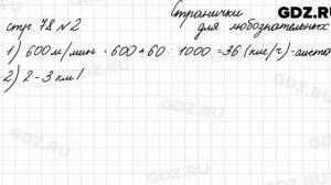 Страница для любознательных, стр. 78 № 3 - Математика 4 класс 2 часть Моро