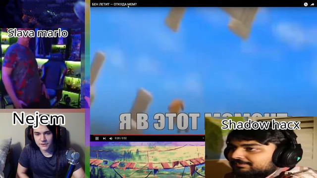 Реакция друзей на "Бен летит - откуда мем?" смотреть онлайн