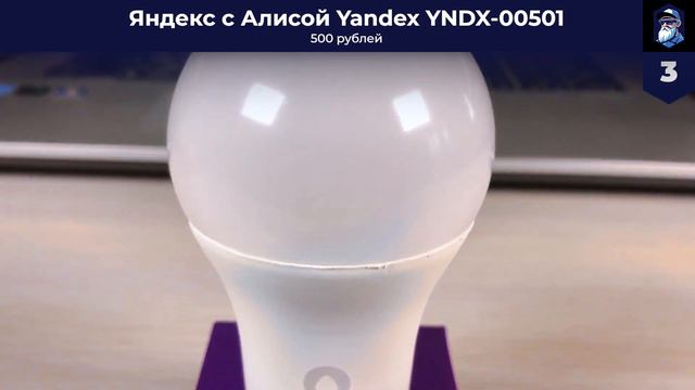 Лучшие умные лампочки в 2024 году 👍 ТОП–5 лампочек с поддержкой Алиса, Alexa, Google Assistant смотреть онлайн