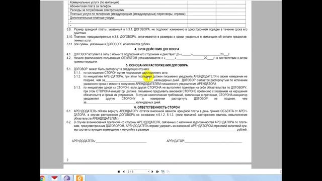 Договор Аренды (Образец) смотреть онлайн