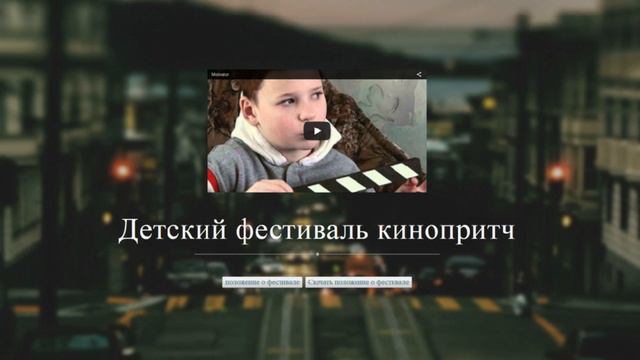 Кинопритчи Видеопрезентация фестиваля смотреть онлайн