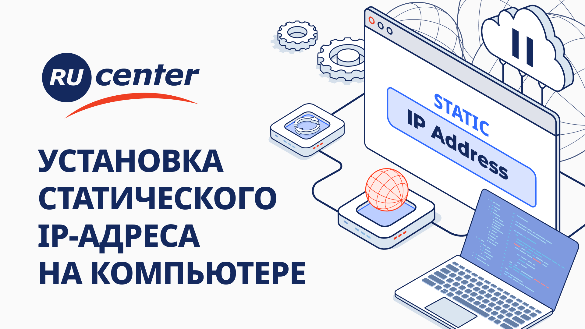 Как установить статический IP-адрес на компьютере смотреть онлайн