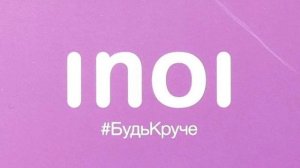 inoi ringtone
