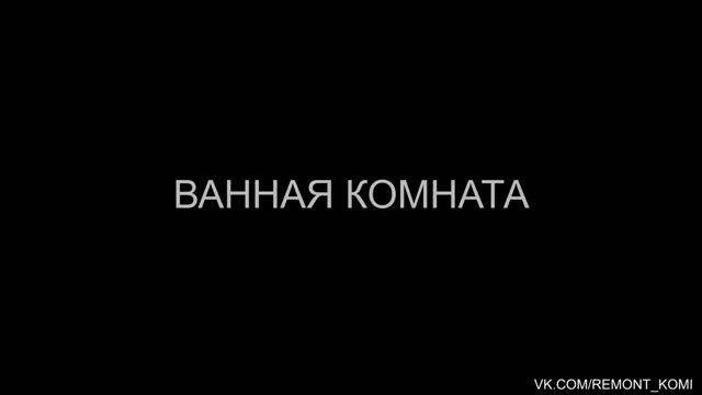 Ремонт квартиры-студии в Сыктывкаре. ЖК "Ньютон" смотреть онлайн