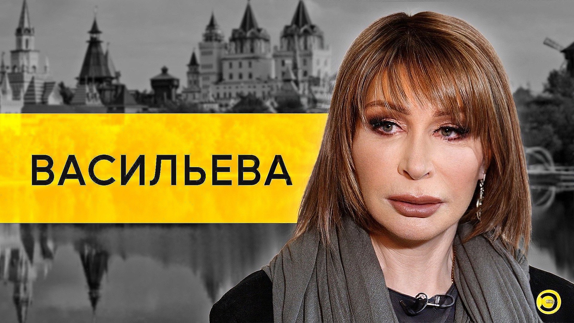 Татьяна Васильева: Пугачева, Галкин, Собчак и Зеленский /// ЭМПАТИЯ МАНУЧИ смотреть онлайн