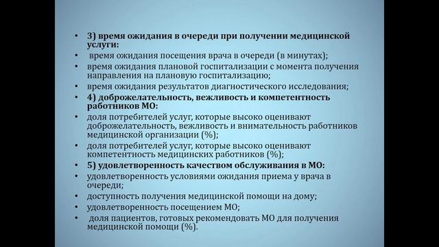 Независимая оценка качества работы медорганизаций смотреть онлайн
