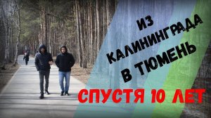 Из Киргизии в Россию. Детский сад. Самбо.Тюмень.Экопарк.Из Германии в Россию.