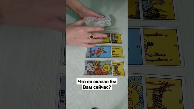 #таро #гадание #ясновидение смотреть онлайн
