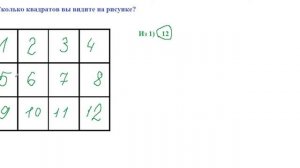 Считаем количество квадратов на рисунке.  Часть 2.