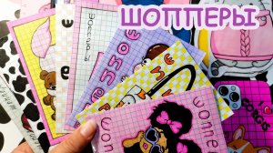 ШОППЕРЫ 💗Бумажные сюрпризы🥰Распаковка🤩🌸