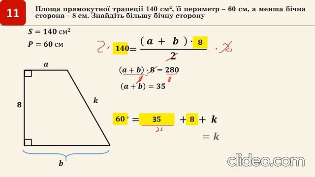 Прості задачі на площу прямокутної трапеції смотреть онлайн