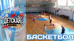 «Детская лига» Баскетбол (18.07.22)