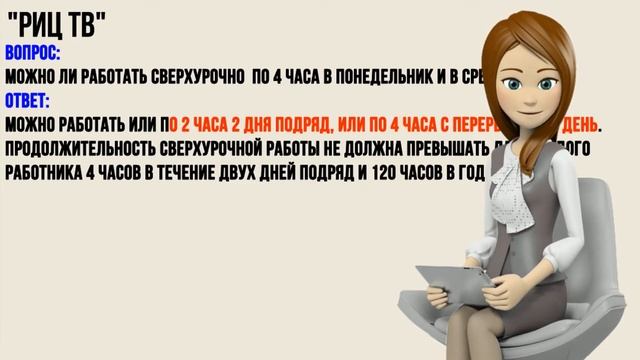 Можно ли работать сверхурочно по 4 часа смотреть онлайн