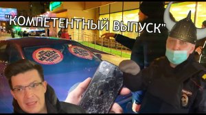 СтопХам-Разбитые надежды и телефон