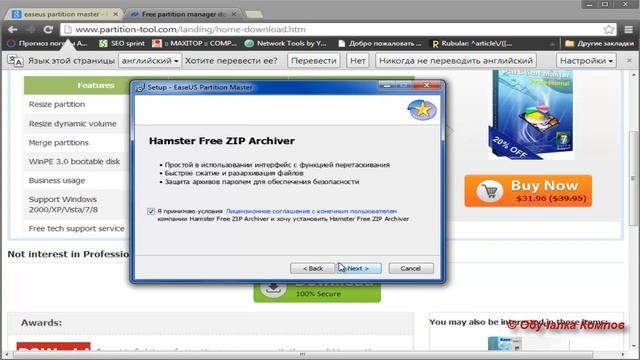 Как скачать и установить EASEUS Partition Master смотреть онлайн