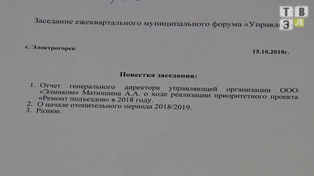 ТВЭл - Важные вопросы рассматривали 15 октября в городской администрации на форуме «Управдом». смотреть онлайн