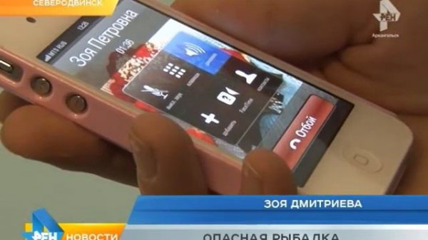 Опасная рыбалка