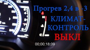 Geely Atlas (Джили Атлас) -  Скорость прогрева двигателя 2,4 с выключенным климат-контролем.mp4