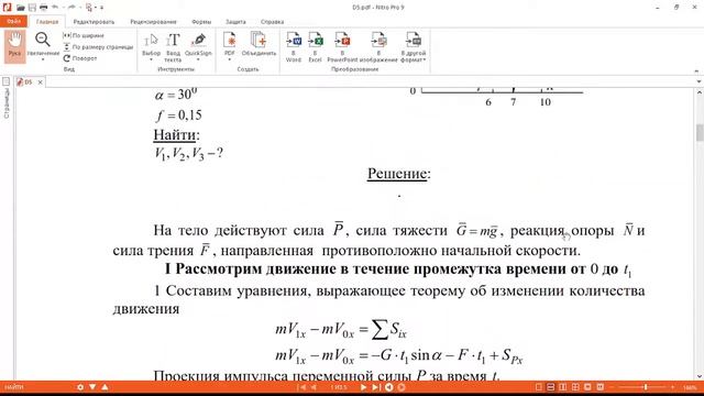 Теорема об изменении количества движения смотреть онлайн