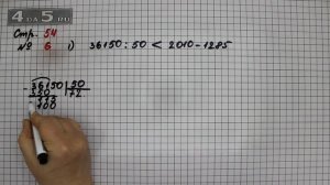 Страница 54 Задание 6 (Вариант 1) – Математика 4 класс Моро – Учебник Часть 2