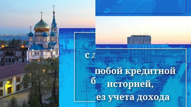 Займы под залог недвижимости Омск смотреть онлайн