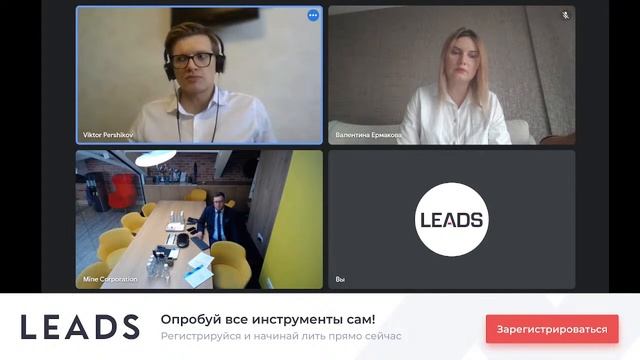 Вебинар LEADS. Спикер - Валентина Ермакова смотреть онлайн