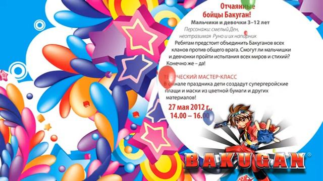 Детская программа на май в "РИО" на Дмитровском ш..mpg смотреть онлайн