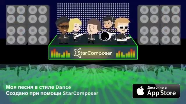 Моя песня в стиле Dance смотреть онлайн