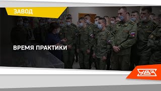 Практика курсантов 04.10.2021 смотреть онлайн