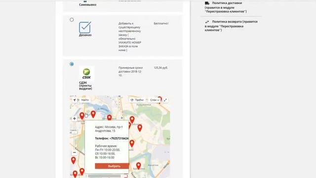 Seosa СДЕК интеграция Prestashop ru смотреть онлайн