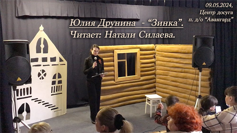 Юлия Друнина "Зинка". Читает: Натали Силаева. смотреть онлайн