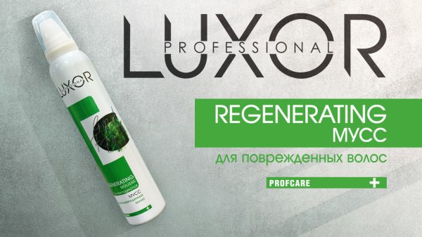 Восстанавливающий мусс для поврежденных волос