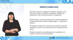 1.4. Источники римского права