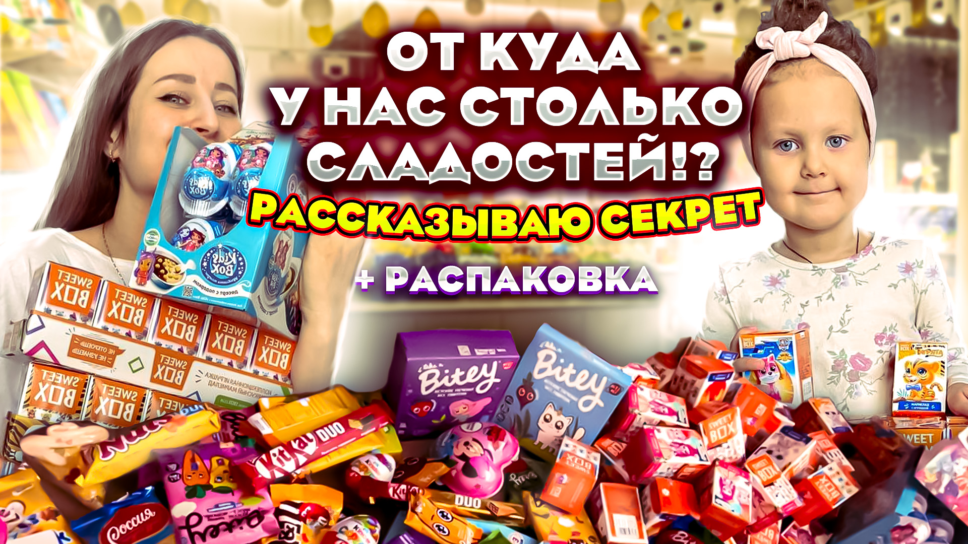 Раскрываю секрет - ОТ КУДА У НАС СТОЛЬКО СЛАДОСТЕЙ!? + распаковка SWEET BOX смотреть онлайн