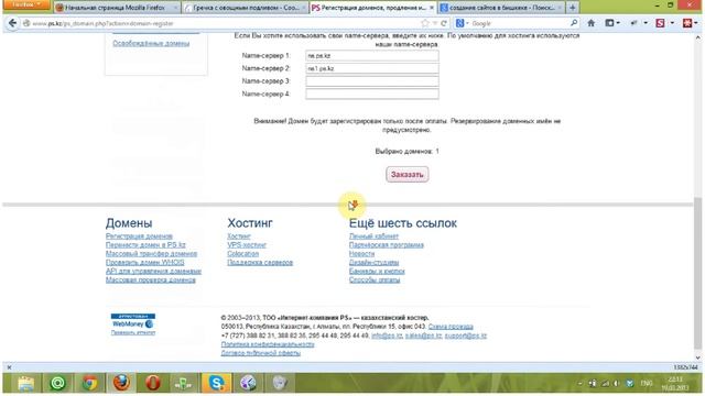 Как купить хостинг. Пример покупки в ps.kz смотреть онлайн