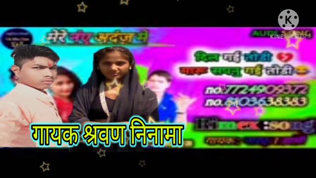 Singer shravan Ninama and v k खडिया नया सोंग 2020 смотреть онлайн