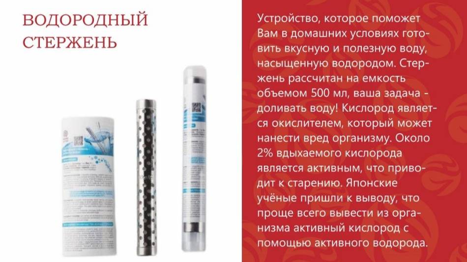 Водородный стержень для воды. Водородная вода смотреть онлайн