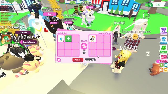 Как правильно и выгодно делать трейды питомцев в адопт ми. Дарю подарки игрокам в адопт ми. смотреть онлайн