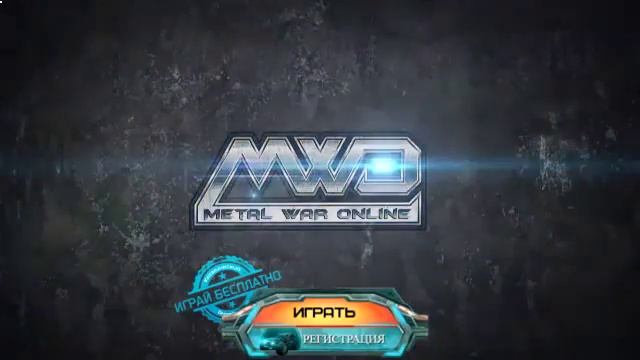 скачать игры на компьютер шутеры - ИГРАЙ в Metal War Online смотреть онлайн