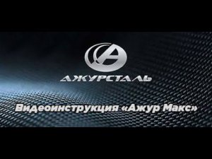 Часть 4: Изготовление завитков на улитках АМ4, АМ6, АМ6+. Видеоинструкция «Ажур Макс»
