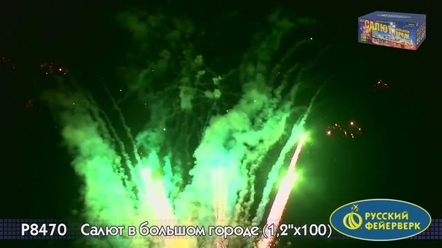 Салют Салют в большом городе 100 залпов смотреть онлайн