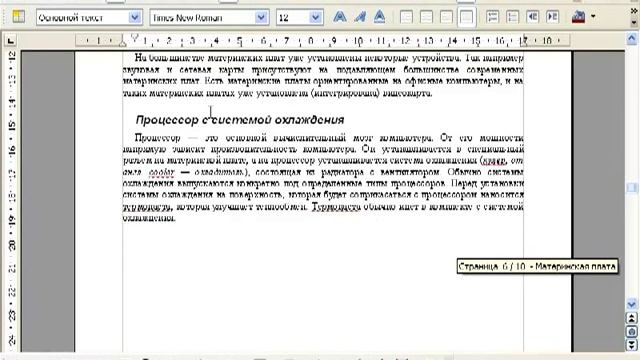 3.8.6. Создание текстового документа (часть 5) смотреть онлайн
