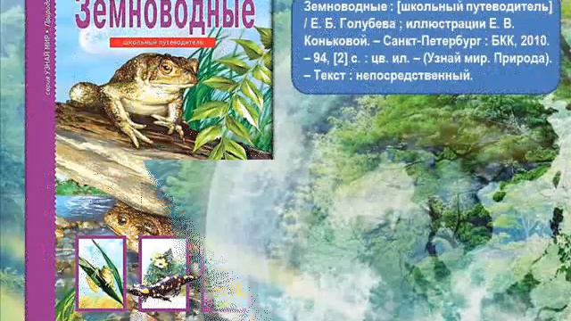 Путешествие в мир живой природы смотреть онлайн