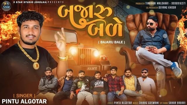 Bajaru Bale | બજારુ બળે | Pintu Algotar | New Gujarati Song 2023 | Gujarati Attitude Song смотреть онлайн